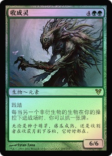 Soul of the Harvest
Avacyn Restored (Foil) - Chinese Simplified
Single
Magic The Gathering