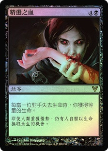 Exquisite Blood | Avacyn Restored - Japanese | Star City Games