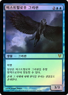 Misthollow Griffin
Avacyn Restored (Foil) - Korean
Single
Magic The Gathering