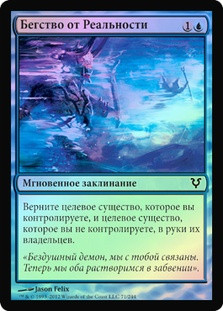 Peel from Reality
Avacyn Restored (Foil) - Russian
Single
Magic The Gathering