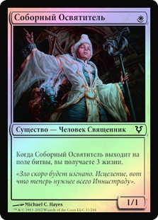 Cathedral Sanctifier
Avacyn Restored (Foil) - Russian
Single
Magic The Gathering