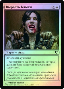 Defang
Avacyn Restored (Foil) - Russian
Single
Magic The Gathering
