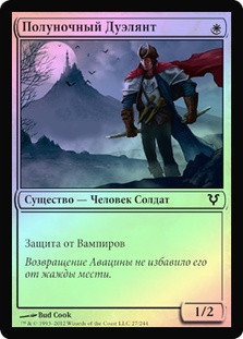 Midnight Duelist
Avacyn Restored (Foil) - Russian
Single
Magic The Gathering