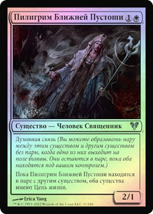 Nearheath Pilgrim
Avacyn Restored (Foil) - Russian
Single
Magic The Gathering