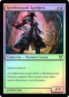 Thraben Valiant
Avacyn Restored (Foil) - Russian
Single
Magic The Gathering