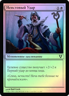 Zealous Strike
Avacyn Restored (Foil) - Russian
Single
Magic The Gathering