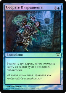 Amass the Components
Avacyn Restored (Foil) - Russian
Single
Magic The Gathering