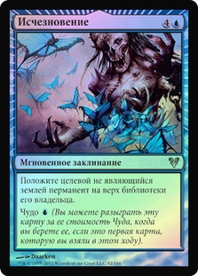 Vanishment
Avacyn Restored (Foil) - Russian
Single
Magic The Gathering