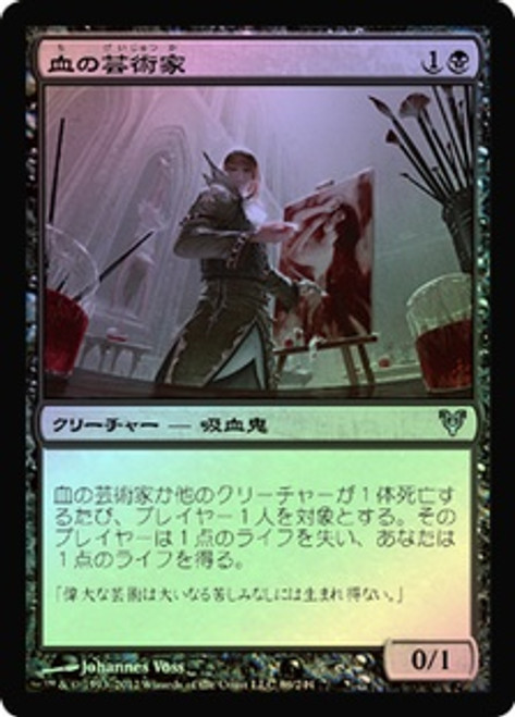 【MTG】血の芸術家 :Johannes Voss Blood Artist MtG Art from Avacyn Restored Set by Johannes