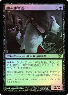 Dark Impostor | Avacyn Restored | Star City Games