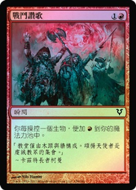 Battle Hymn | Avacyn Restored - Japanese | Star City Games