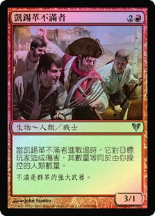 Kessig Malcontents
Avacyn Restored (Foil) - Chinese Traditional
Single
Magic The Gathering