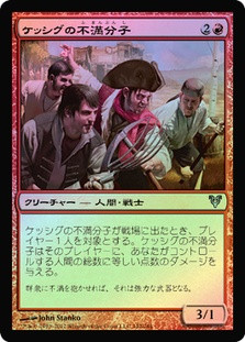 Kessig Malcontents
Avacyn Restored (Foil) - Japanese
Single
Magic The Gathering