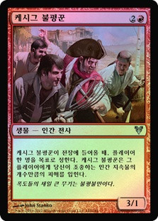 Kessig Malcontents
Avacyn Restored (Foil) - Korean
Single
Magic The Gathering