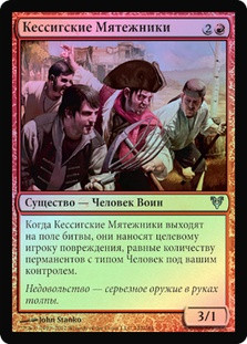 Kessig Malcontents
Avacyn Restored (Foil) - Russian
Single
Magic The Gathering