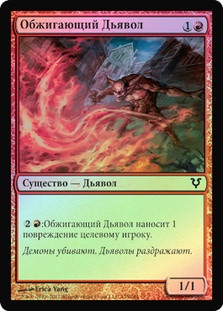 Scalding Devil
Avacyn Restored (Foil) - Russian
Single
Magic The Gathering