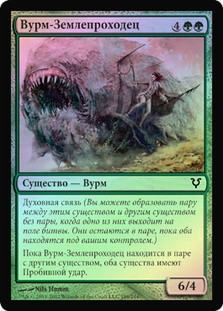 Pathbreaker Wurm
Avacyn Restored (Foil) - Russian
Single
Magic The Gathering