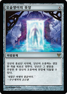 Conjurer's Closet
Avacyn Restored - Korean
Single
Magic The Gathering