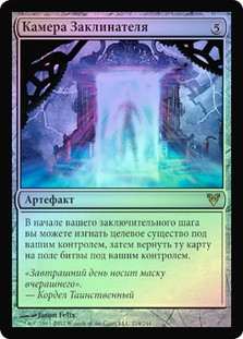 Conjurer's Closet
Avacyn Restored (Foil) - Russian
Single
Magic The Gathering