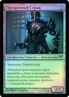 Haunted Guardian
Avacyn Restored (Foil) - Russian
Single
Magic The Gathering