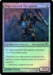 Narstad Scrapper
Avacyn Restored (Foil) - Russian
Single
Magic The Gathering