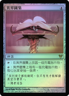 Otherworld Atlas
Avacyn Restored (Foil) - Chinese Traditional
Single
Magic The Gathering