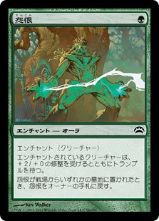 Rancor
Planechase: 2012 Edition - Japanese
Single
Magic The Gathering