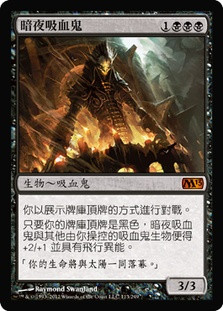 Vampire Nocturnus
Magic 2013 Core Set - Chinese Traditional
Single
Magic The Gathering