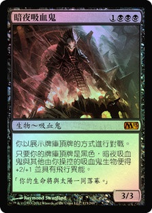 Vampire Nocturnus
Magic 2013 Core Set (Foil) - Chinese Traditional
Single
Magic The Gathering