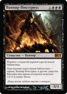 Vampire Nocturnus
Magic 2013 Core Set - Russian
Single
Magic The Gathering