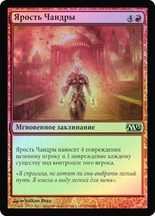 Chandra's Fury
Magic 2013 Core Set (Foil) - Russian
Single
Magic The Gathering