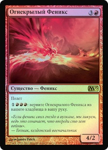 Firewing Phoenix
Magic 2013 Core Set (Foil) - Russian
Single
Magic The Gathering