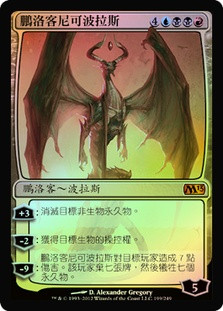 Nicol Bolas, Planeswalker
Magic 2013 Core Set (Foil) - Chinese Traditional
Single
Magic The Gathering