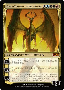 Nicol Bolas, Planeswalker
Magic 2013 Core Set - Japanese
Single
Magic The Gathering