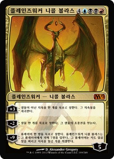 Nicol Bolas, Planeswalker
Magic 2013 Core Set - Korean
Single
Magic The Gathering