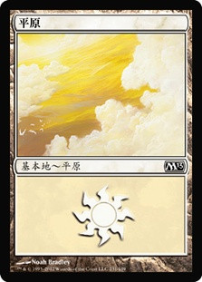 Plains (#231)
Magic 2013 Core Set - Chinese Traditional
Single
Magic The Gathering
