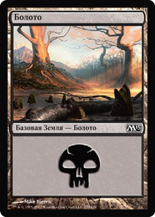 Swamp (#239)
Magic 2013 Core Set - Russian
Single
Magic The Gathering