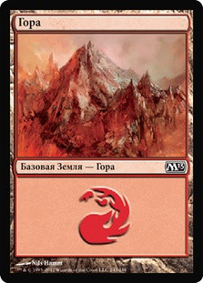 Mountain (#243)
Magic 2013 Core Set - Russian
Single
Magic The Gathering