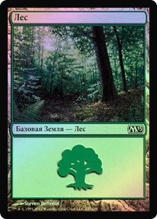 Forest (#247)
Magic 2013 Core Set (Foil) - Russian
Single
Magic The Gathering