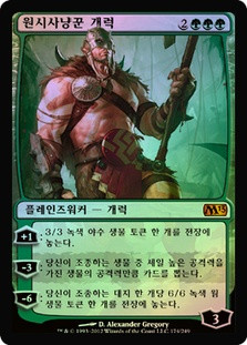 Garruk, Primal Hunter
Magic 2013 Core Set (Foil) - Korean
Single
Magic The Gathering