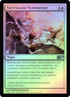 Angelic Benediction
Magic 2013 Core Set (Foil) - Russian
Single
Magic The Gathering