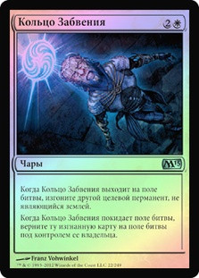 Oblivion Ring
Magic 2013 Core Set (Foil) - Russian
Single
Magic The Gathering