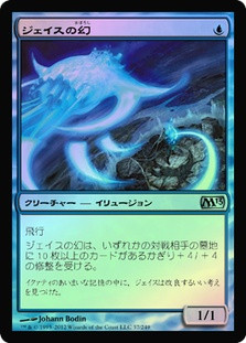 Jace's Phantasm
Magic 2013 Core Set (Foil) - Japanese
Single
Magic The Gathering