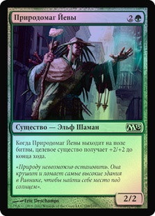Yeva's Forcemage
Magic 2013 Core Set (Foil) - Russian
Single
Magic The Gathering