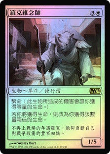 Rhox Faithmender
Magic 2013 Core Set (Foil) - Chinese Traditional
Single
Magic The Gathering