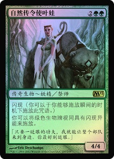 Yeva, Nature's Herald | Magic 2013 | Star City Games