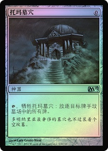 Tormod's Crypt
Magic 2013 Core Set (Foil) - Chinese Simplified
Single
Magic The Gathering