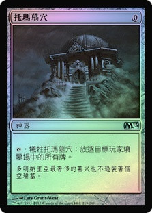 Tormod's Crypt | Magic 2013 | Star City Games