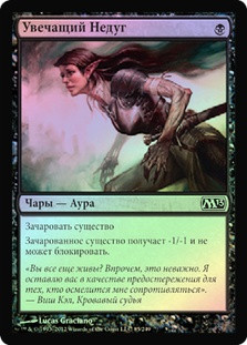 Crippling Blight
Magic 2013 Core Set (Foil) - Russian
Single
Magic The Gathering