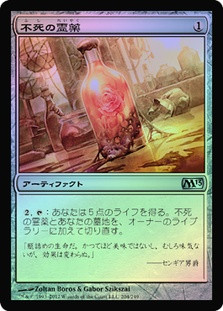 Elixir of Immortality
Magic 2013 Core Set (Foil) - Japanese
Single
Magic The Gathering